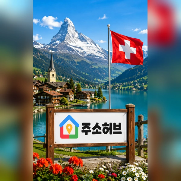 주소모음 이용자의 정착 사례